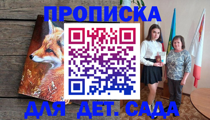 регистрация для дет. сада в Озёрске