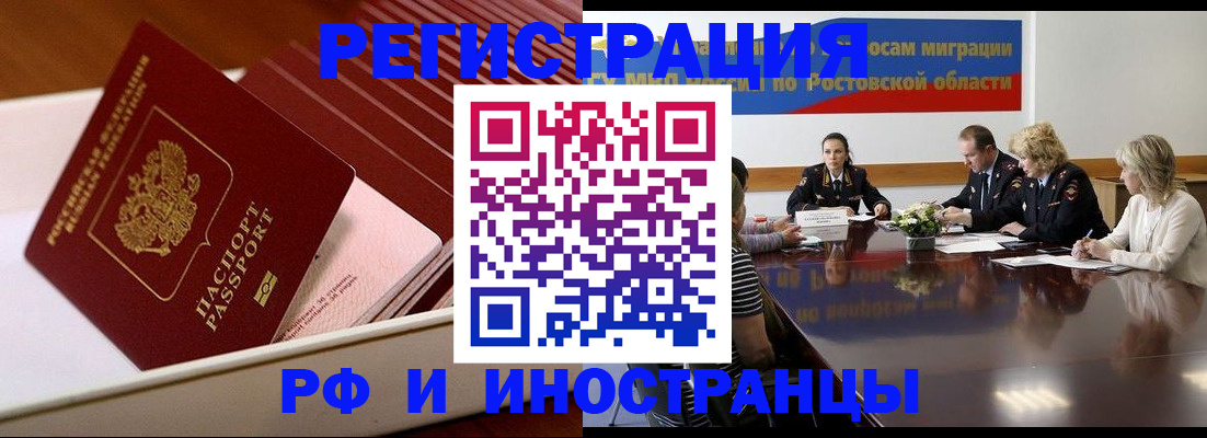 прописка штамп в Озёрске