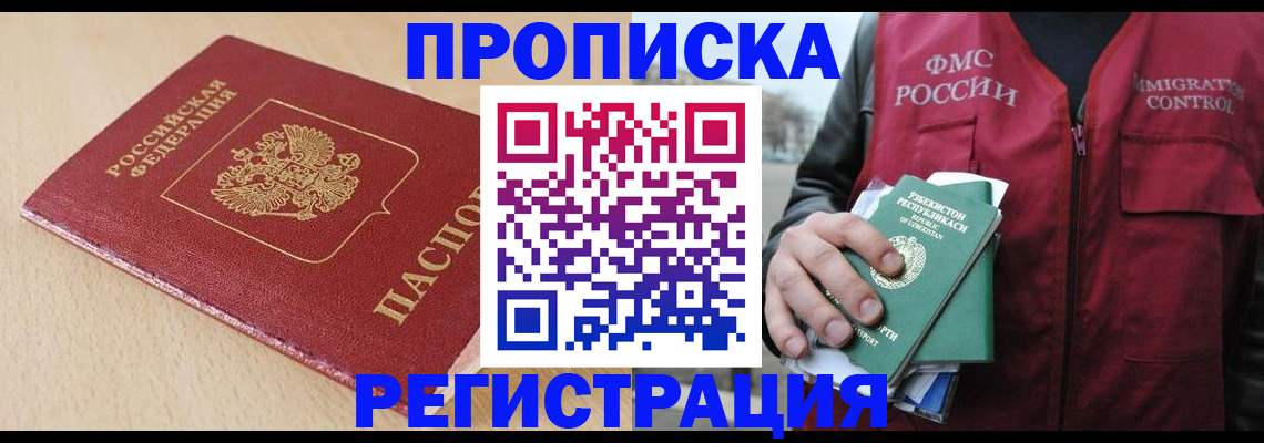 временная регистрация поиск в Озёрске
